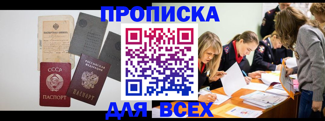 временная прописка в Димитровграде