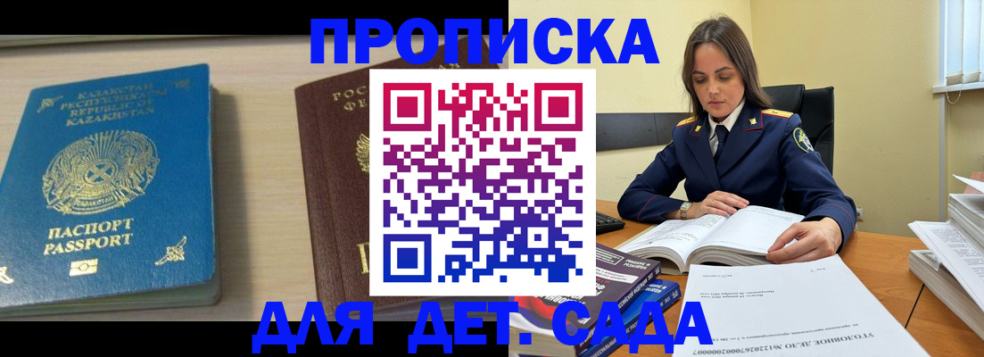 прописка 2025 в Димитровграде