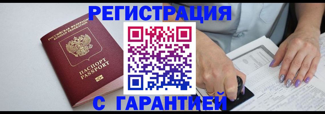 прописка для работы в Димитровграде